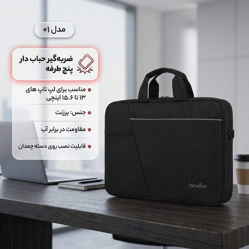 کیف لپ تاپ مدل ۰۱ مناسب برای لپ تاپ های ۱۳ تا ۱۵.۶ اینچی