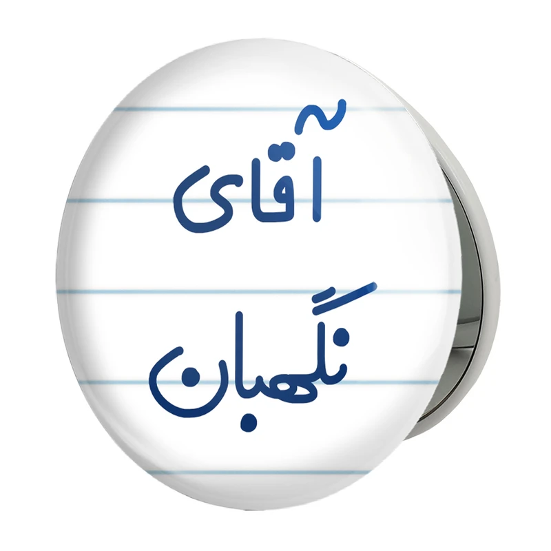 آینه جیبی خندالو طرح آقای نگهبان مدل تاشو کد 7831 