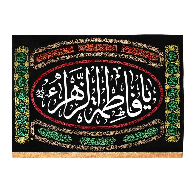 پرچم مدل کتیبه عزاداری طرح یا فاطمه زهرا سلام الله علیها کد 1000951