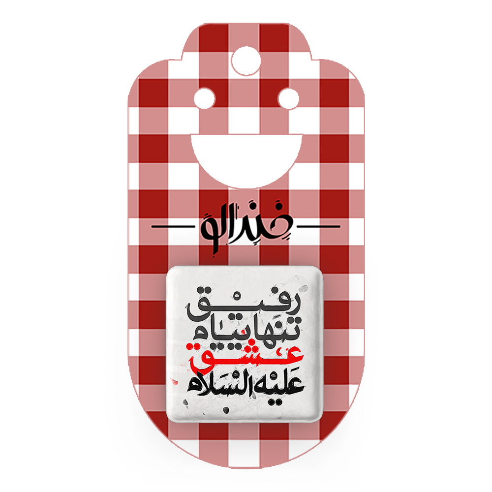 پیکسل خندالو مدل محرم رفیق تنهاییام عشق علیه السلام کد 7479