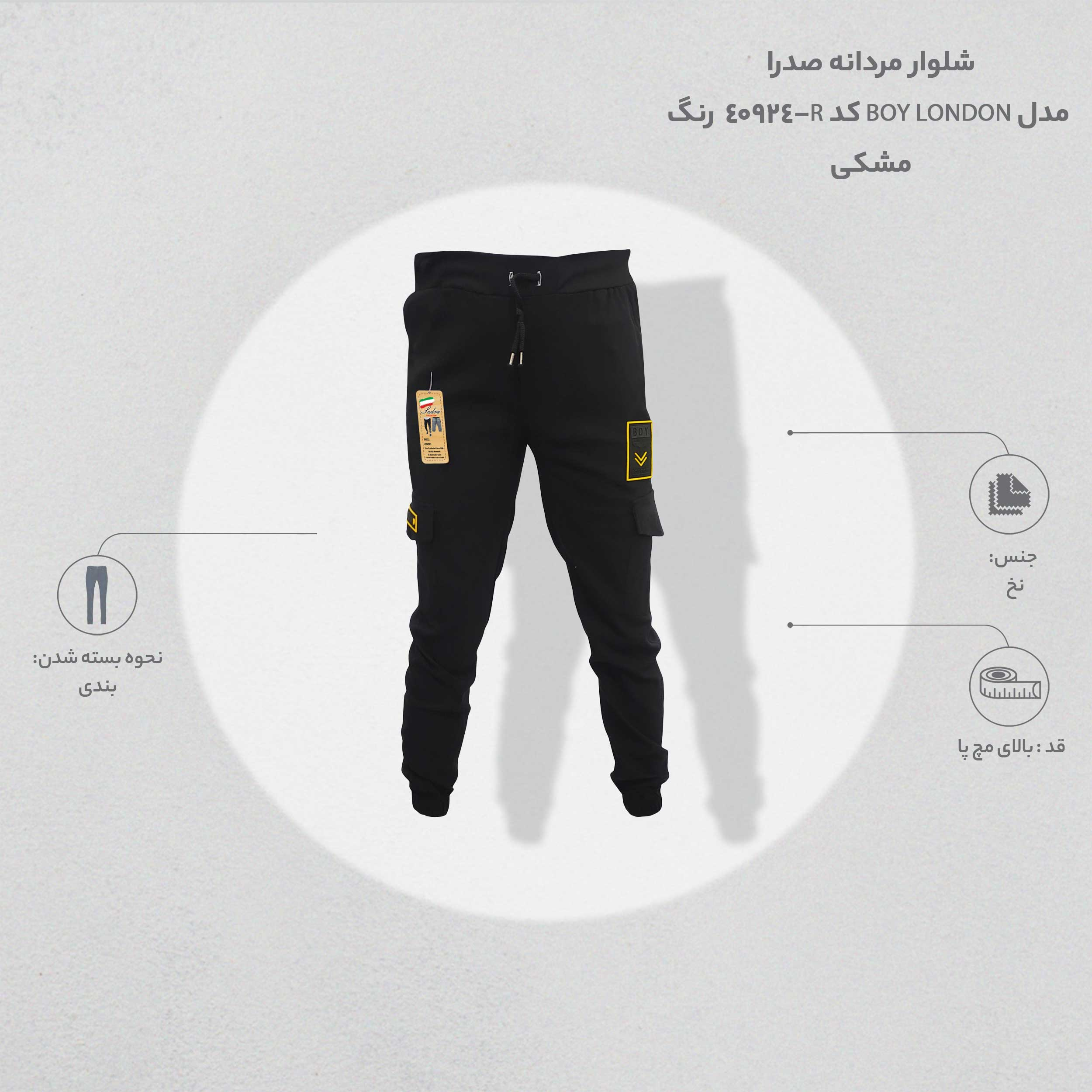شلوار اسلش مردانه صدرا مدل BOY LONDON کد R-40924  رنگ مشکی