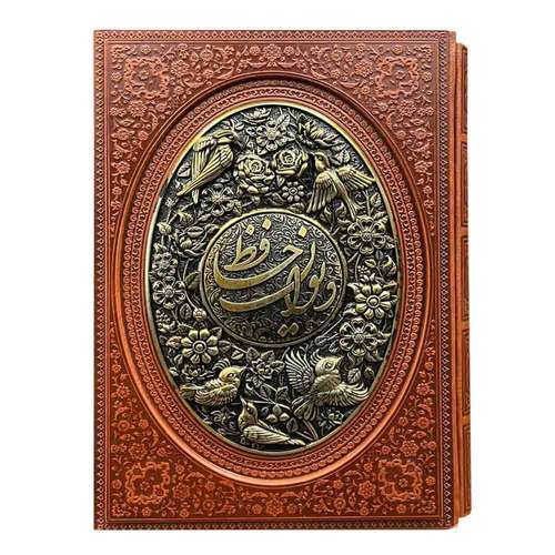 کتاب دیوان حافظ انتشارات راه بیکران