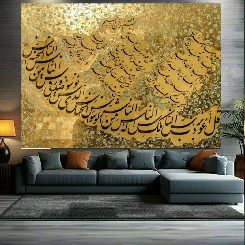  پوستر دیواری طرح خوشنویسی سوره ناس کد FP104452