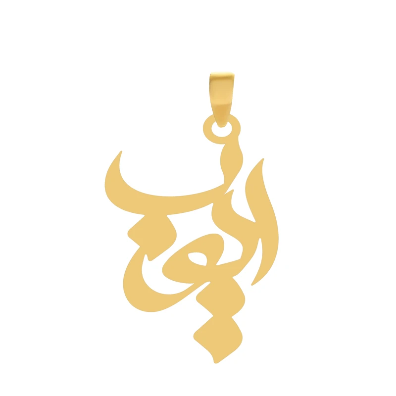 آویز گردنبند طلا 18 عیار زنانه گالری طلا و جواهر اپال طرح اسم ایوب