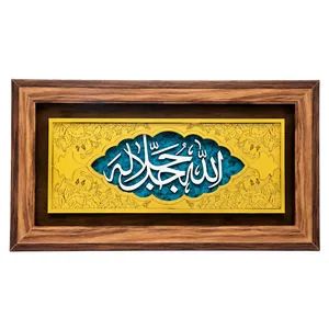 تابلو آینه مدل الله جَلَّ جلالهُ کد 85432 سایز 26*56 سانتی متر
