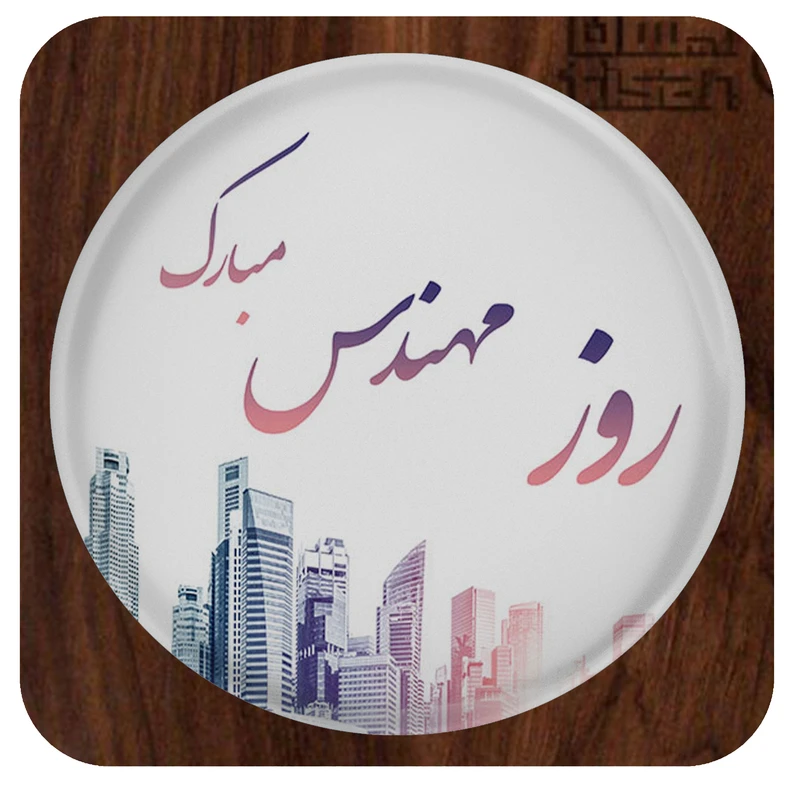آینه آرایشی جیبی مدل روز مهندس مبارک کد 1111