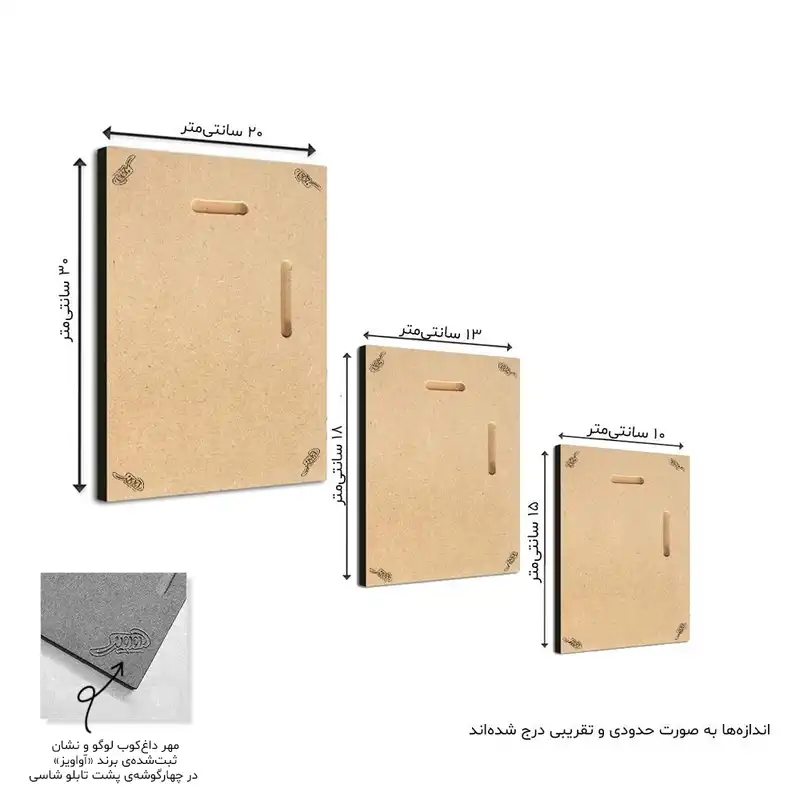 تابلو شاسی آواویز مدل سهراب سپهری کد 4Goush506