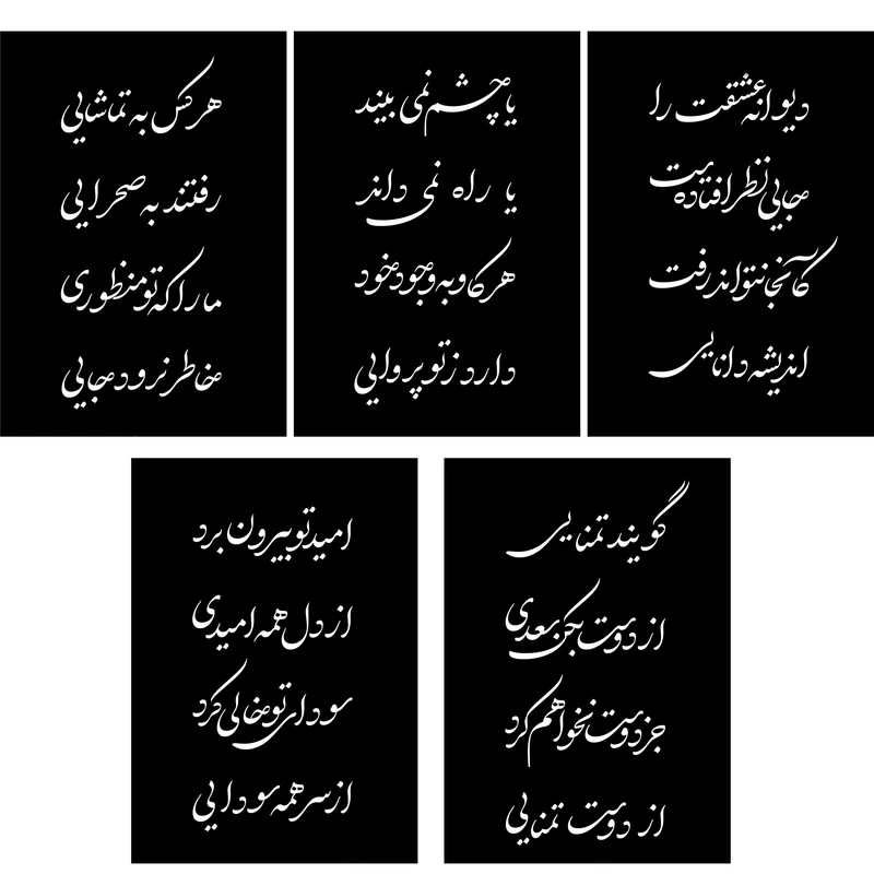شابلون مدل شعر سعدی بسته 5 عددی