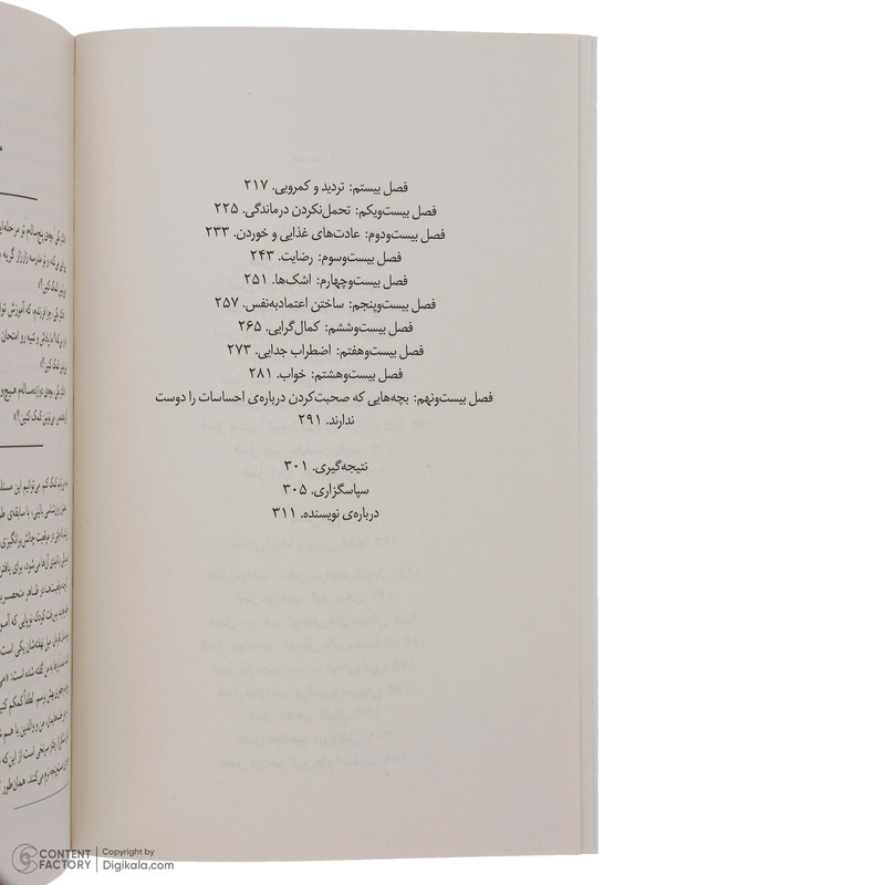 کتاب نیک سرشت راهنمای تبدیل شدن به والدی که می خواهید باشید اثر بکی کندی ترجمه شقایق الکائی نشر میلکان