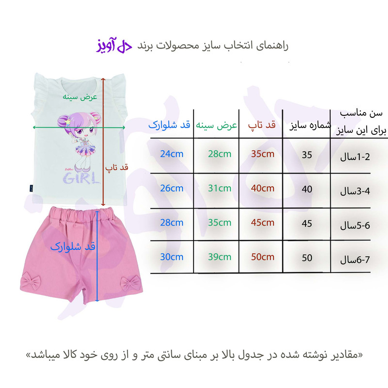 ست تاپ و شلوارک دخترانه دل آویز مدل T275