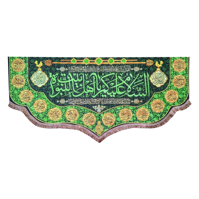 پرچم مدل چهارده معصوم طرح السلام علیکم یا اهل بیت النبوه