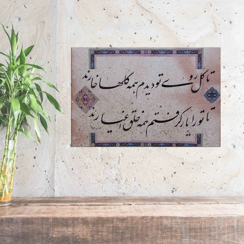 تابلو شاسی طرح خوشنویسی مدل NIs39