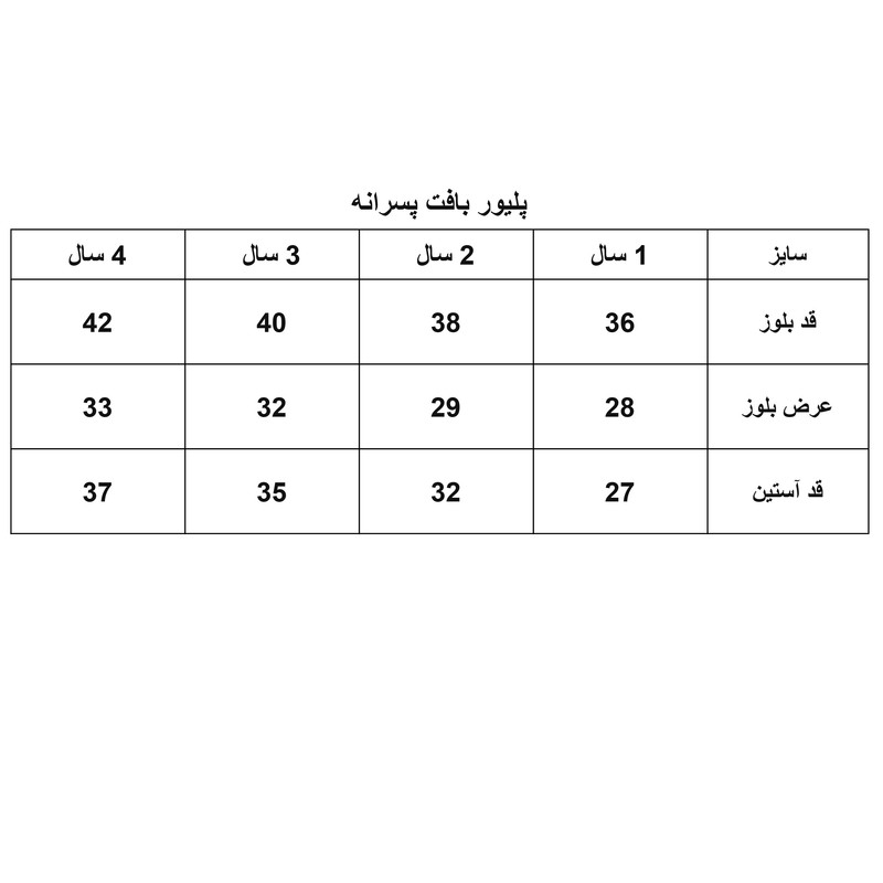 پلیور پسرانه مدل 1030-058