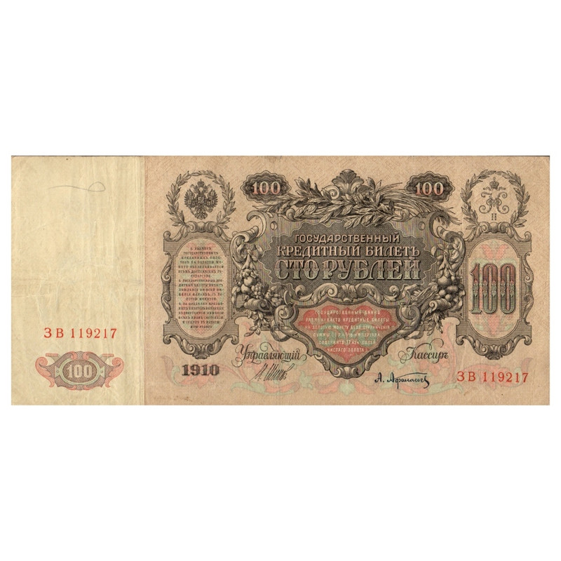اسکناس تزئینی طرح کشور روسیه مدل 100 روبل 1910