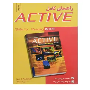 راهنمای کامل  Active skills for reading: intro  اثر Neil J. Anderson  انتشارات  Oxford