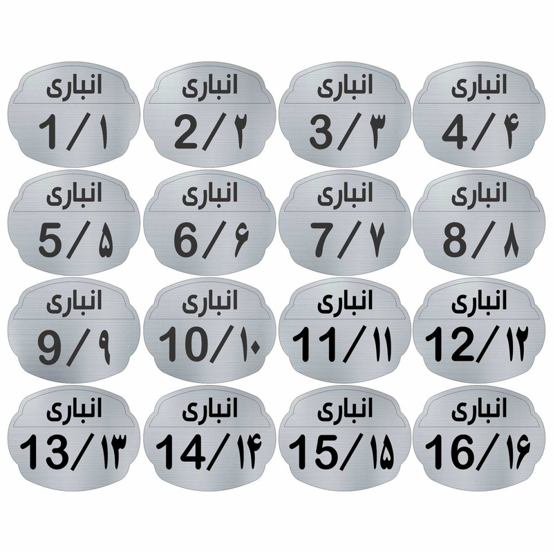 تابلو نشانگر مدل انباری مجموعه 16 عددی