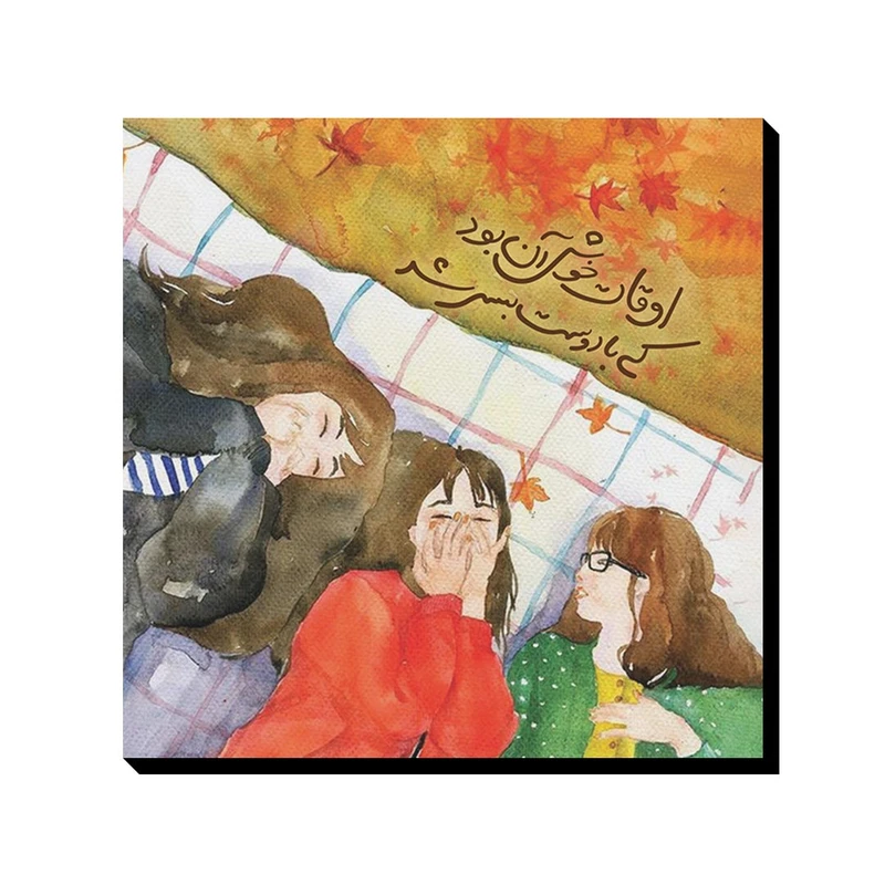 تابلو شاسی ترمه طراحان ایده مدل اوقات خوش کد trm195