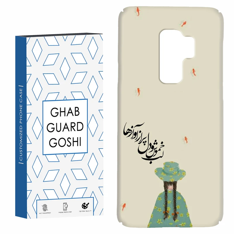 کاور قاب گارد گوشی طرح فانتزی کد Dimo-030 مناسب برای گوشی موبایل سامسونگ Galaxy S9 plus