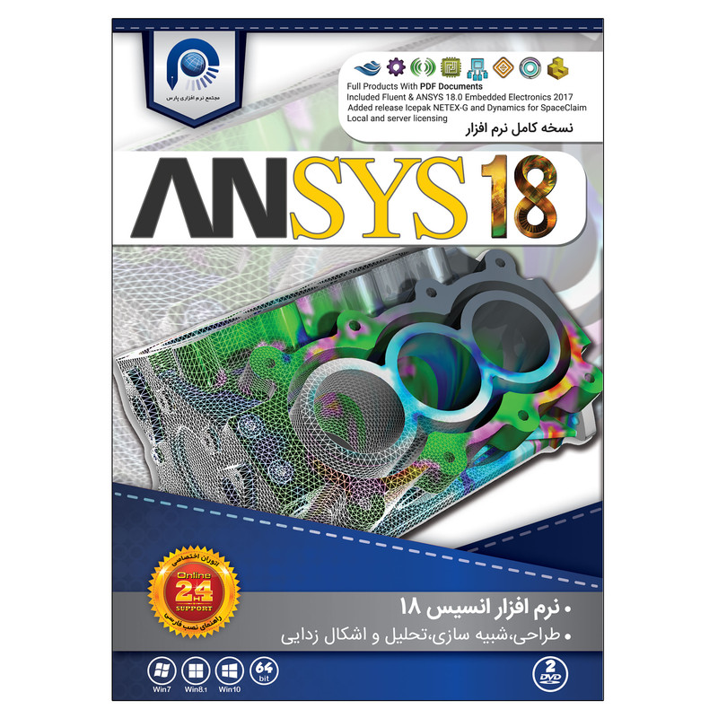 نرم افزار Ansys 18 نشر پارس نرم افزار Ansys 18 نشر پارس