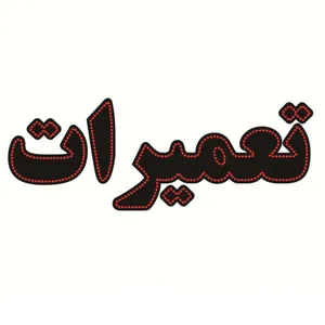 تابلو ال ای دی مدل موبایل