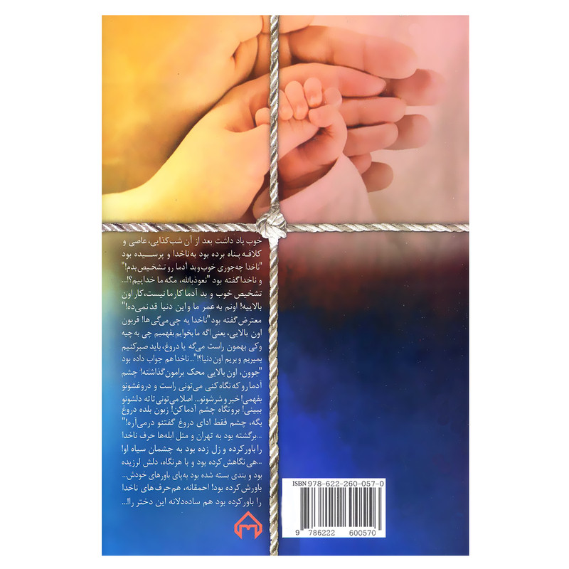 کتاب پنجره جنوبی اثر م.بهارلویی انتشارات سخن