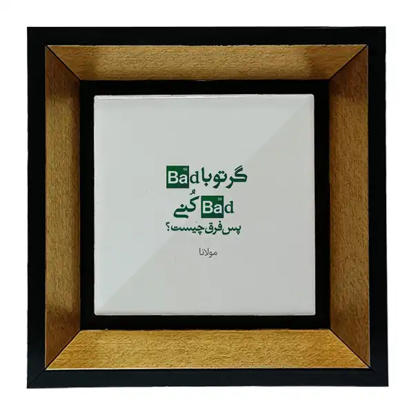 تابلو کاشی طرح شعرگرافی مولانا مدل tkk73