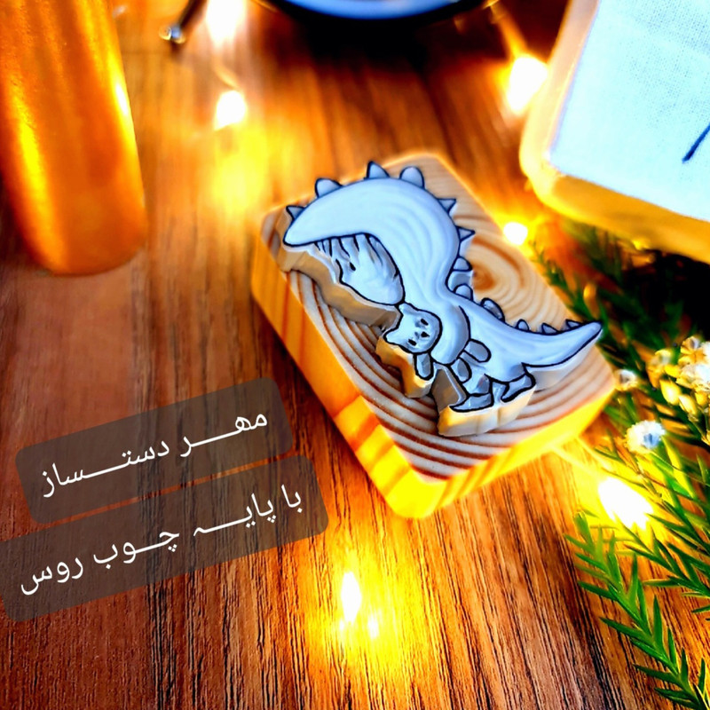 مهر طرح پسرک و دایناسور فانتزی کد 1024