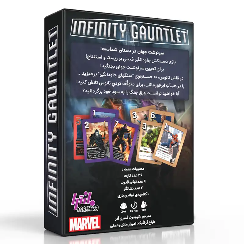 بازی فکری مانترا مدل Infinity Gauntlet