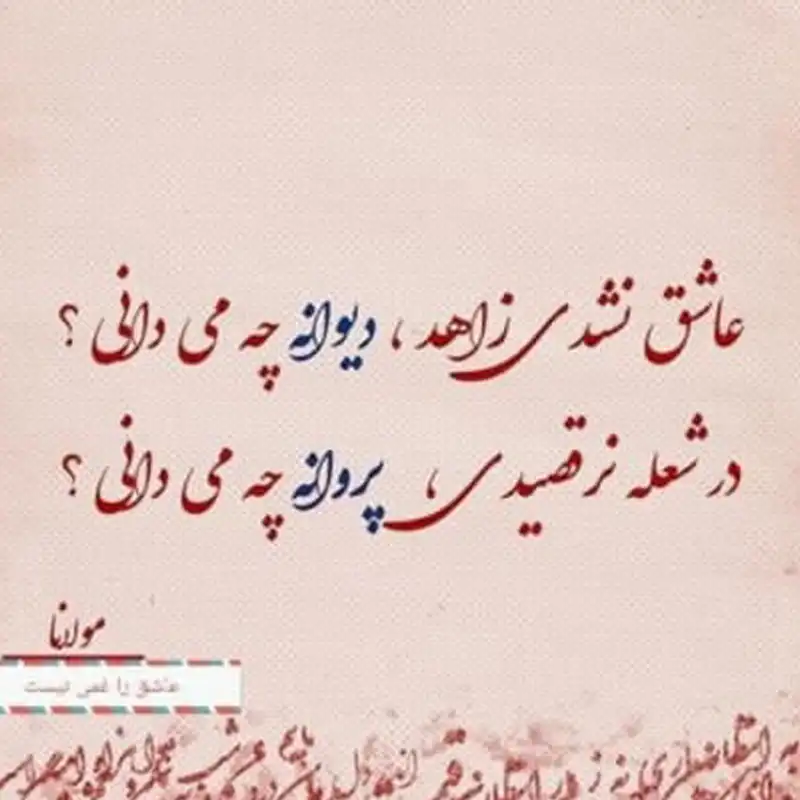 تابلو کاشی طرح شعر مولوی مدل EM 1056