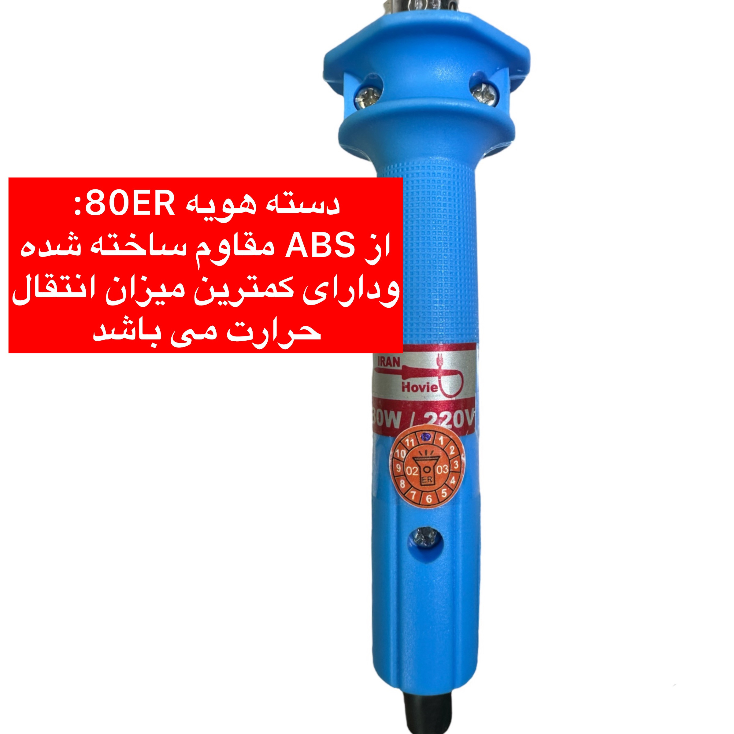 هویه قلمی 80 وات ایران هویه مدل 80W-ER