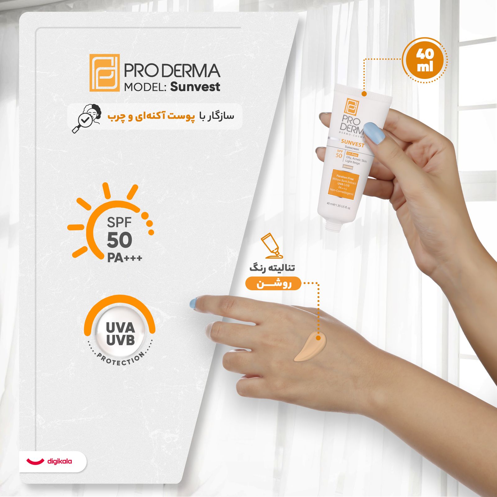 کرم ضدآفتاب پرودرما مدل Sunvest، حجم 40 میلی‌لیتر -  - 4