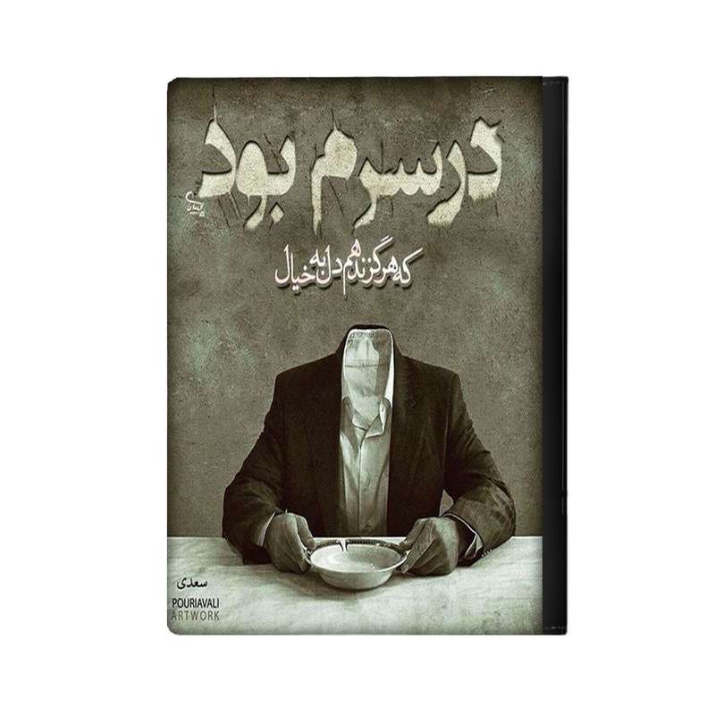 کلاسور مدل سعدی کد 1075