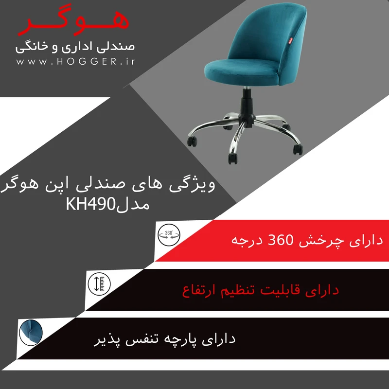 عکس شماره 9 : صندلی هوگر مدل kh490-di