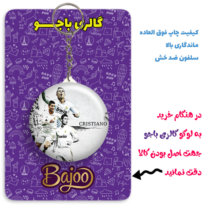 جاکلیدی گالری باجو طرح کریستیانو رونالدو کد ronaldo 40