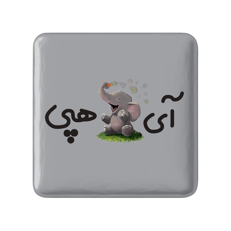 مگنت خندالو مدل آی فیل هپی کد 6508