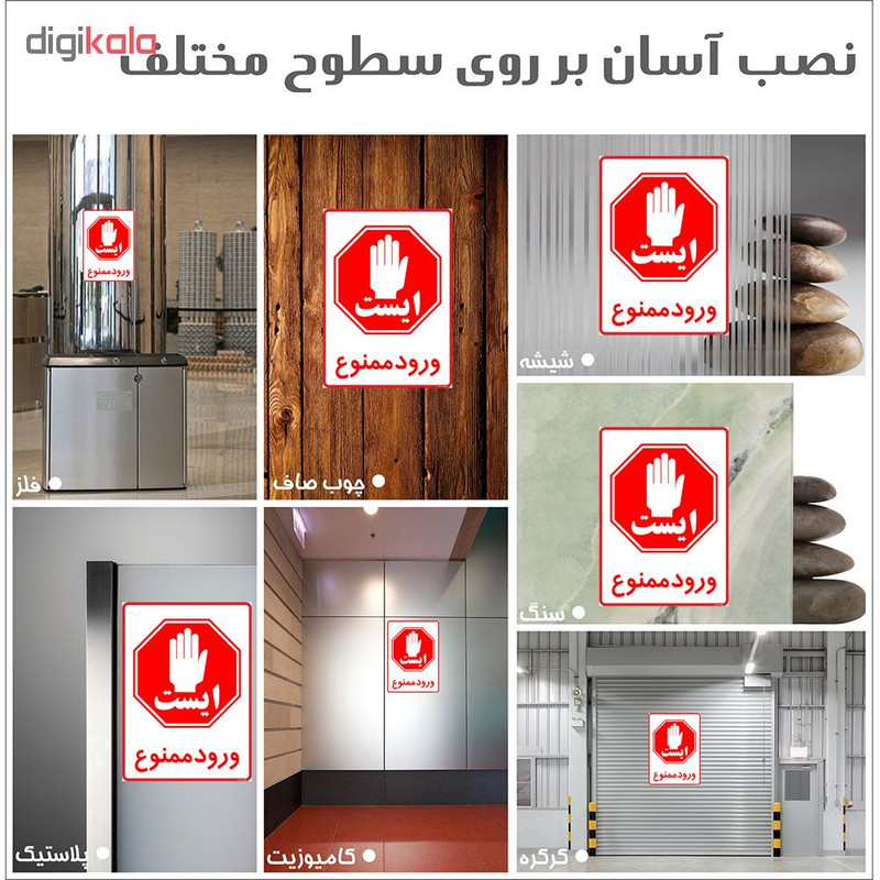 برچسب چاپ پارسیان طرح ورود ممنوع کد 2015112 بسته 2 عددی