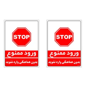 برچسب چاپ پارسیان طرح بدون هماهنگی وارد نشوید کد 1520138 بسته 2 عددی