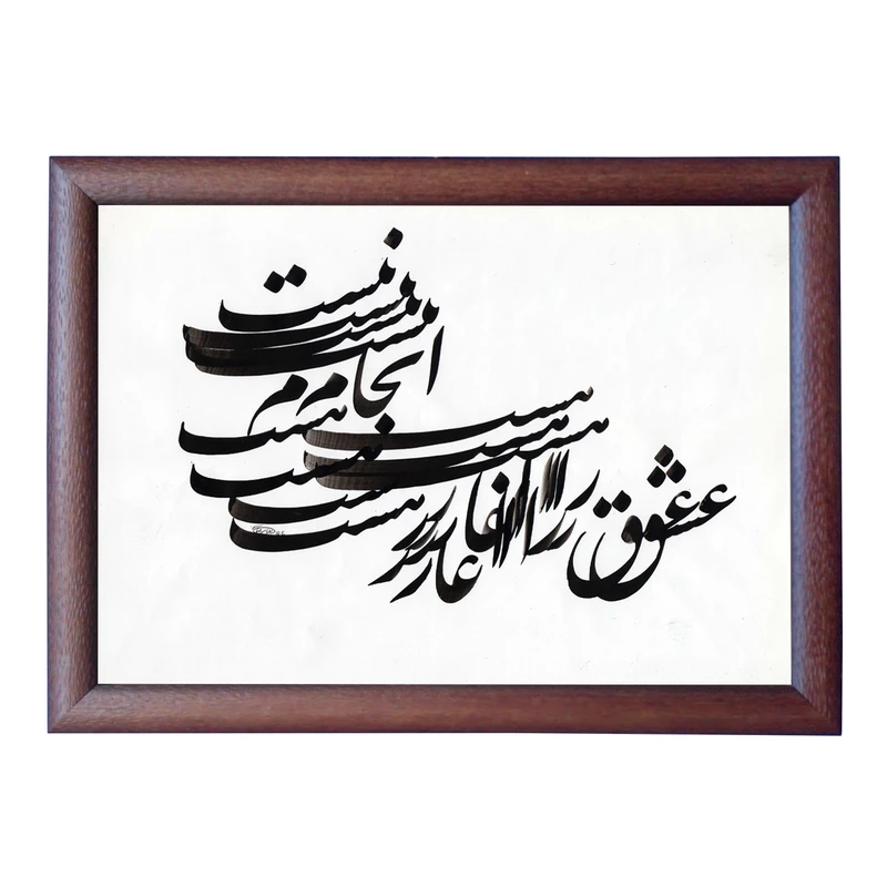 تابلو خطاطی به سبک نستعلیق طرح غزل سعدی شیرازی کد NTK716