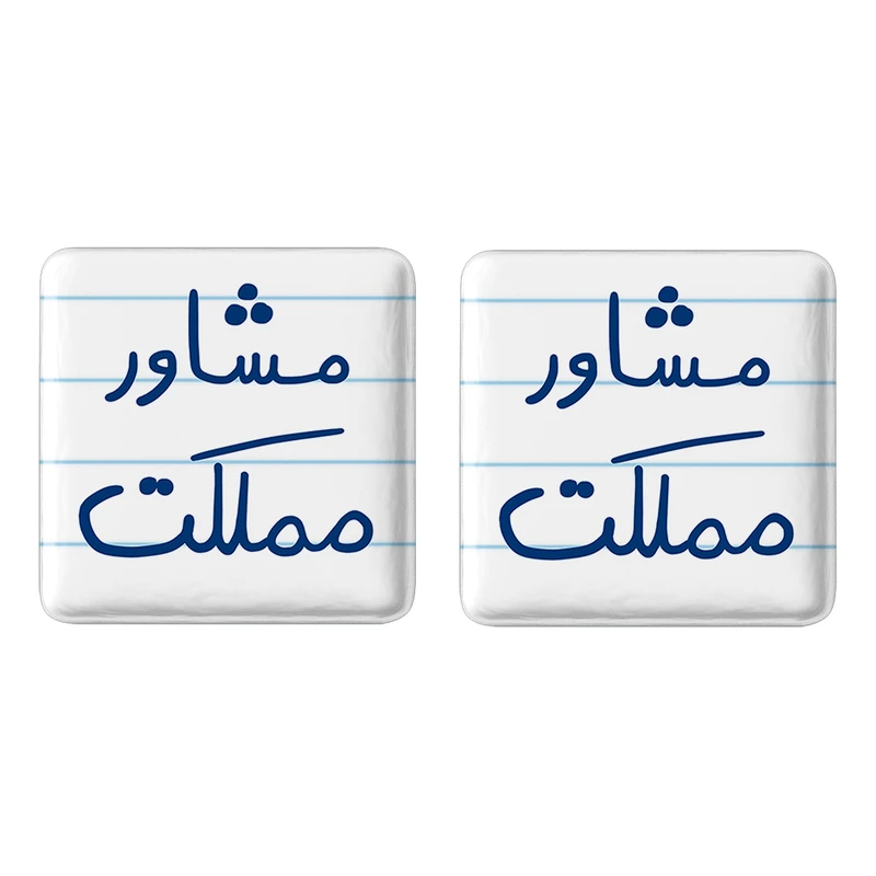 مگنت خندالو مدل مشاور مملکت کد 5695 مجموعه 2 عددی