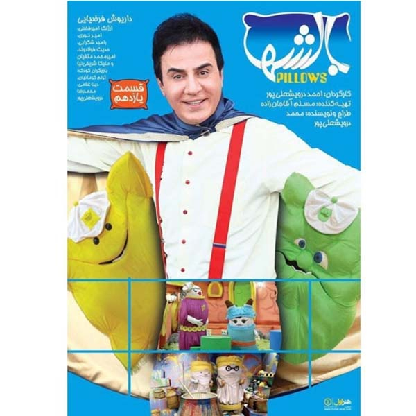 فیلم سینمایی بالشها قسمت 11 اثر احمد درویشعلی پور