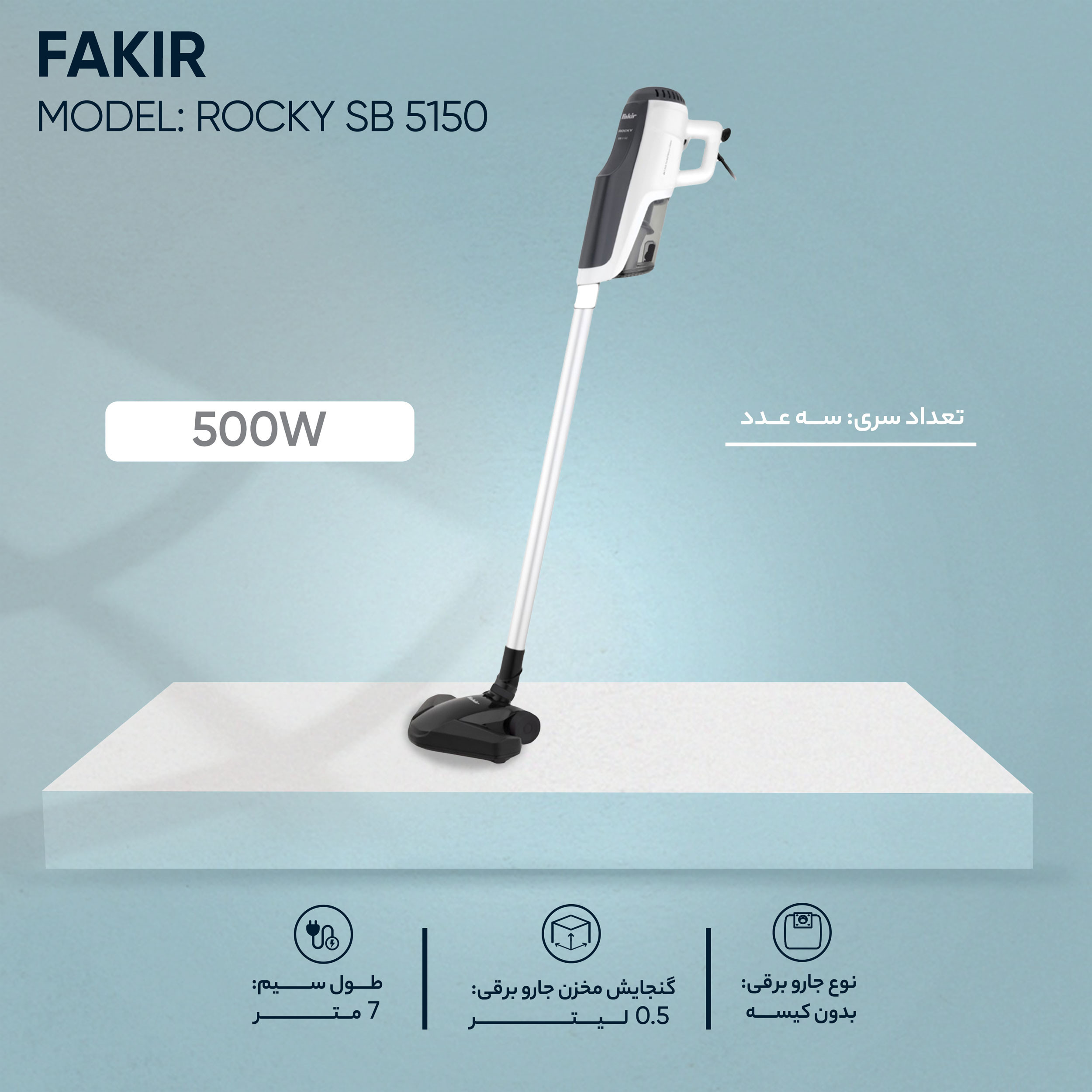 جاروبرقی مدل ROCKY SB 5150 جاروبرقی مدل ROCKY SB 5150