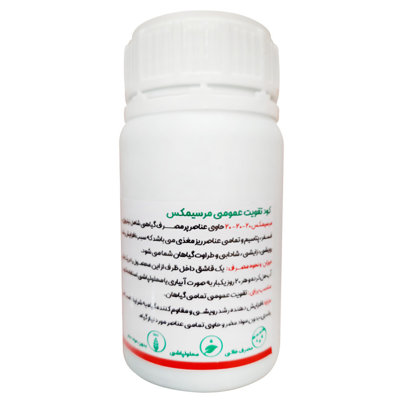 کود سه بیست پودری مرسیمکس مدل NPK 20.20.20 کد 3npk وزن 100 گرم کود سه بیست پودری مرسیمکس مدل NPK 20.20.20 کد 3npk وزن 100 گرم