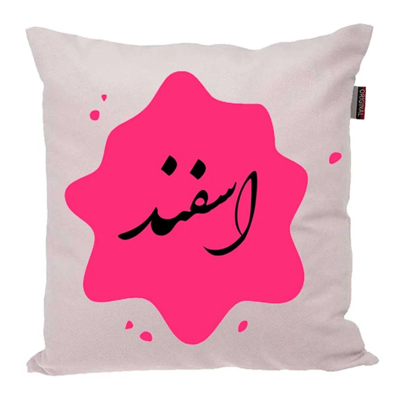 کوسن پاد آفرین مدل فانتزی تولدی اسفند ماهی کد 2217