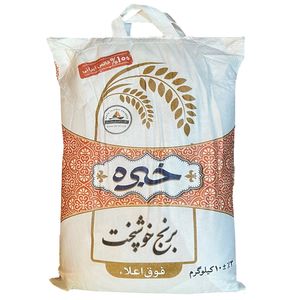 برنج ايراني خوشپخت خبره - 10 كيلوگرم