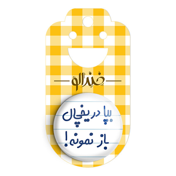 مگنت خندالو مدل بپا در یخچال باز نمونه کد 6451