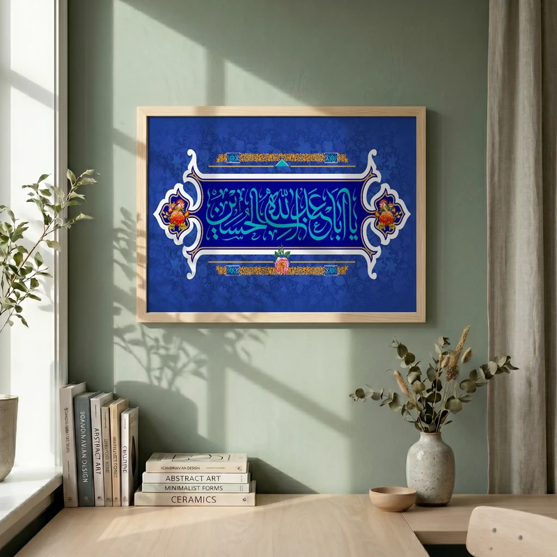 تابلو طرح ولادت امام حسین (ع) مدل G15001 فریم کرم روشن