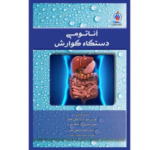 کتاب آناتومی دستگاه گوارش اثر جمعی از نویسندگان انتشارات یکتامان 