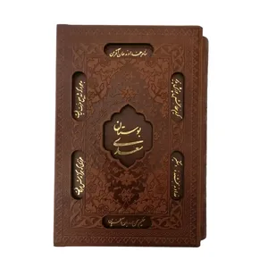 کتاب بوستان سعدی نشر شرکت انتشارات آرازبیکران