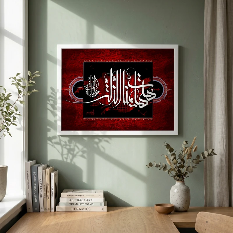 تابلو طرح هیهات منا الذله مدل G14851 فریم سفید