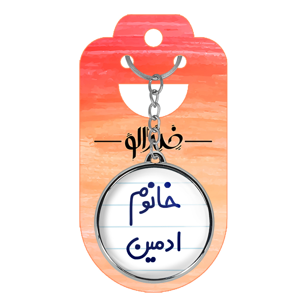 جاکلیدی خندالو طرح خانوم ادمین مدل دوطرفه کد 65836583